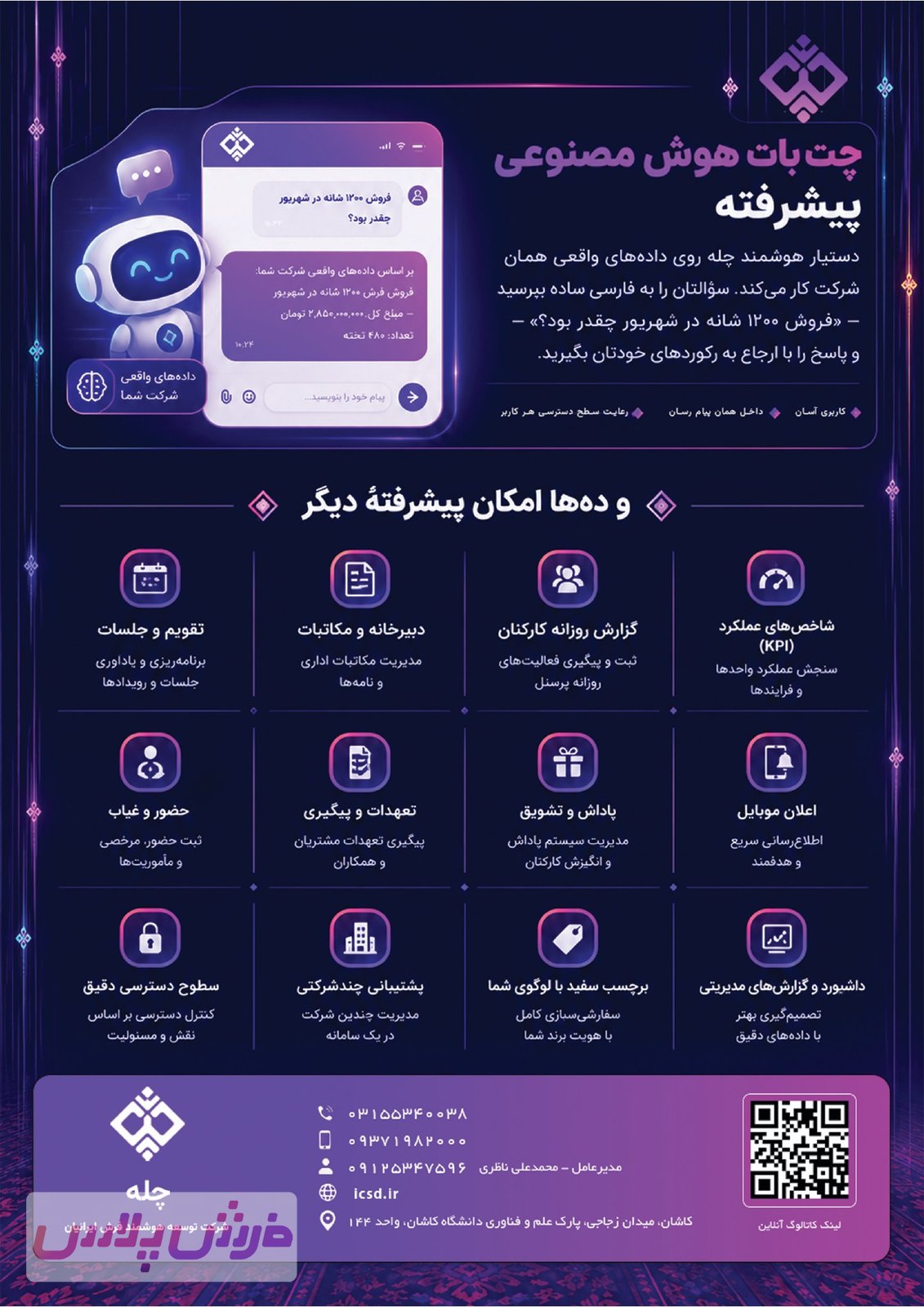 چله #crm تخصصی صنعت فرش