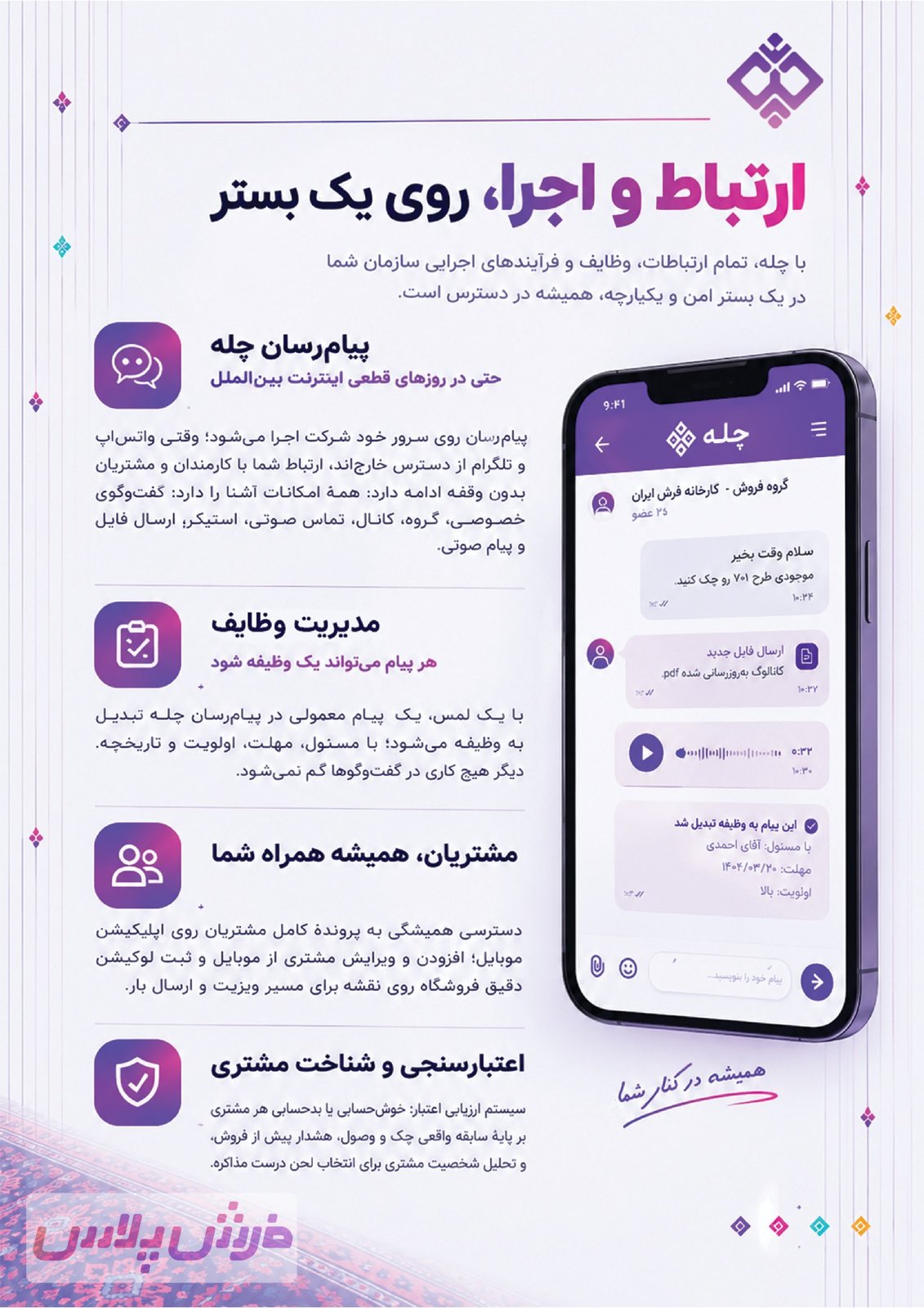 چله #crm تخصصی صنعت فرش