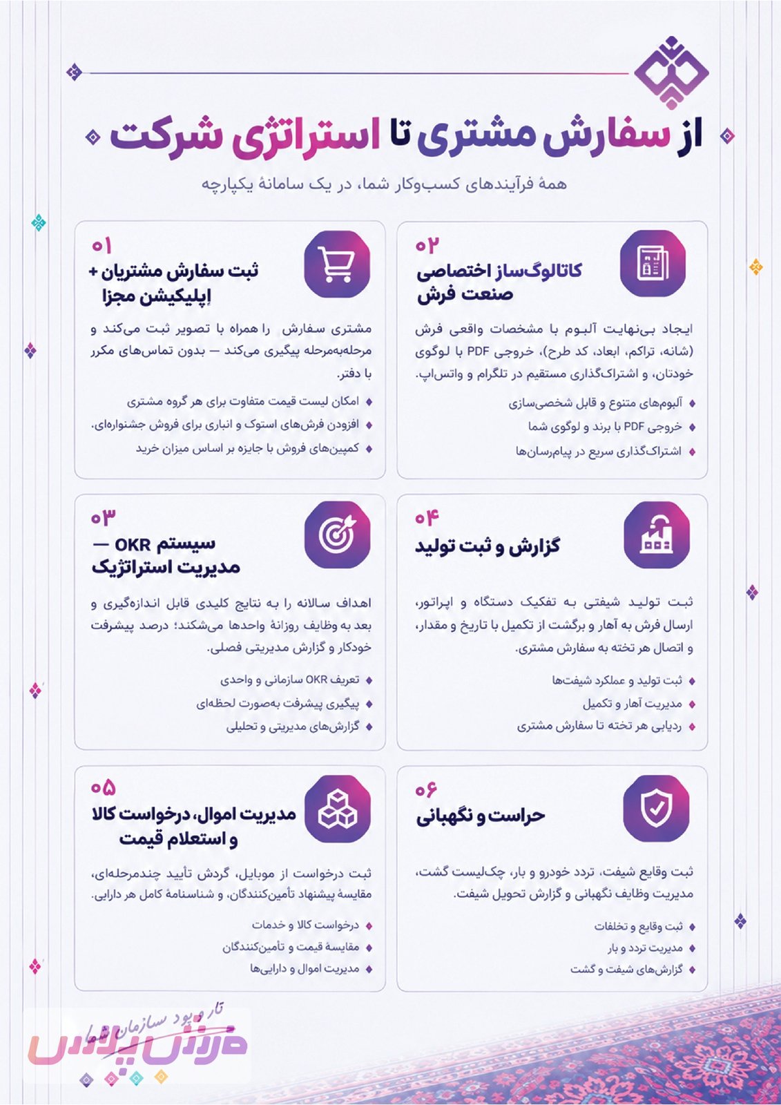 چله #crm تخصصی صنعت فرش
