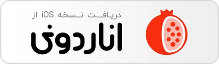 دریافت فرش پلاس از اناردونی